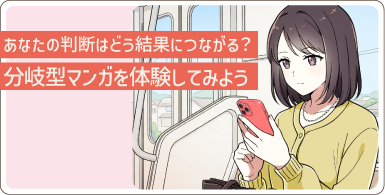 あなたはどうする？漫画で読む大麻の話