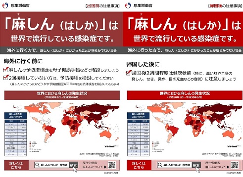 麻しんについて 厚生労働省