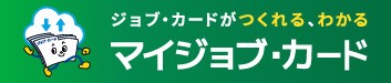 ジョブ・カード制度総合サイト