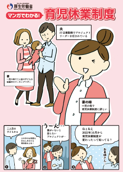 マンガでわかる！育児休業制度