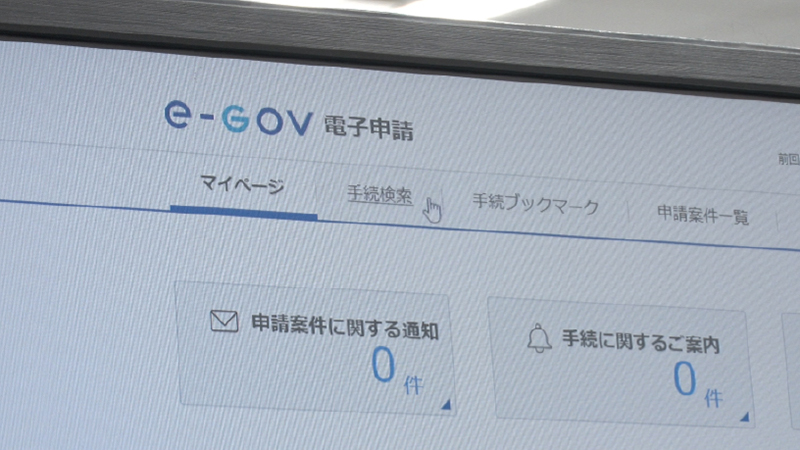 「e-Gov」サイトのページ