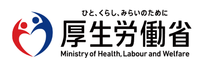 ひと、くらし、みらいのために 厚生労働省 Ministry of Health, Labour and Welfare