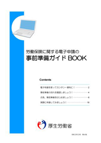 事前準備ガイドBOOK