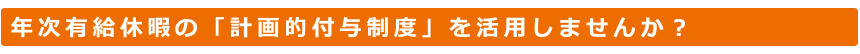 2.班・グループ別の交代制付与方式