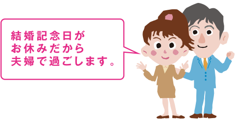 2.休日の橋渡しを利用して連休を設ける