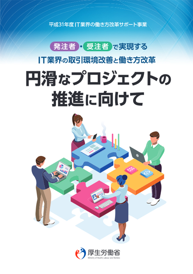 円滑なプロジェクトの推進に向けて