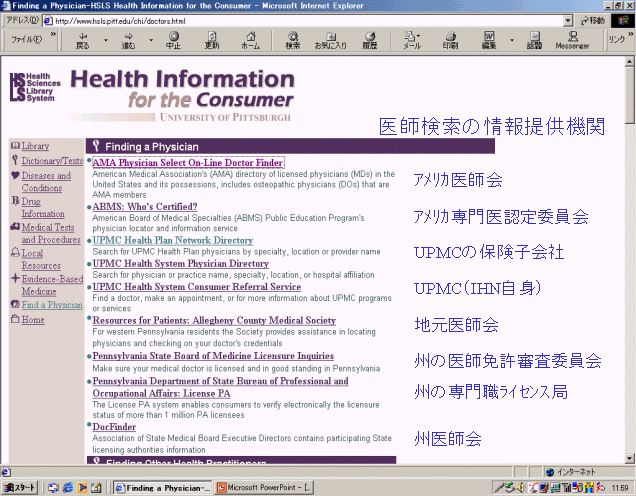 UPMC HEALTH SYSTEM（Health Information for the Consumer　医師検索の情報提供機関）
