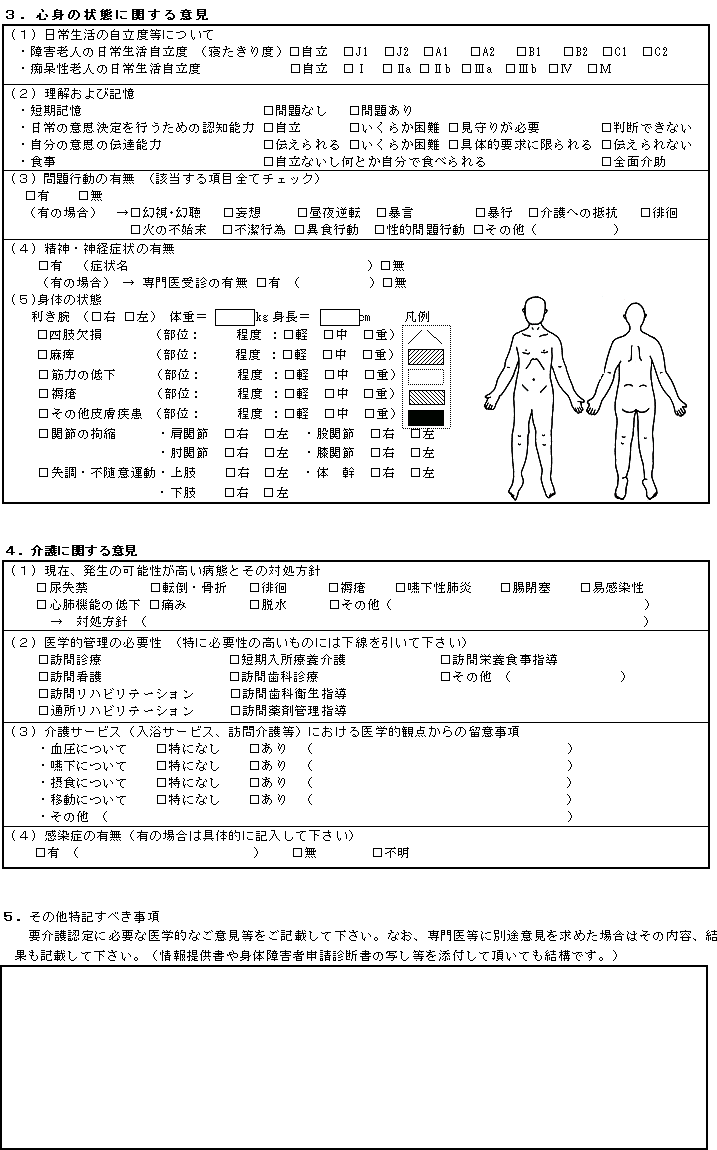 ３ 要介護認定について 資料２補足