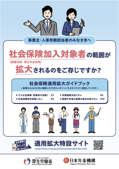事業主・人事労務担当者の方向けガイドブック