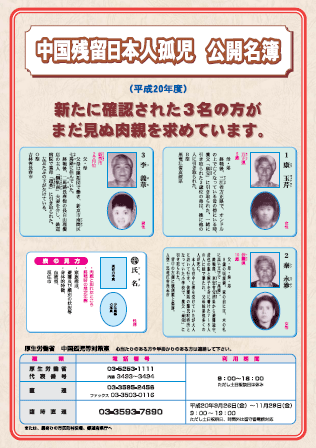 中国残留日本人孤児調査ポスター画像
