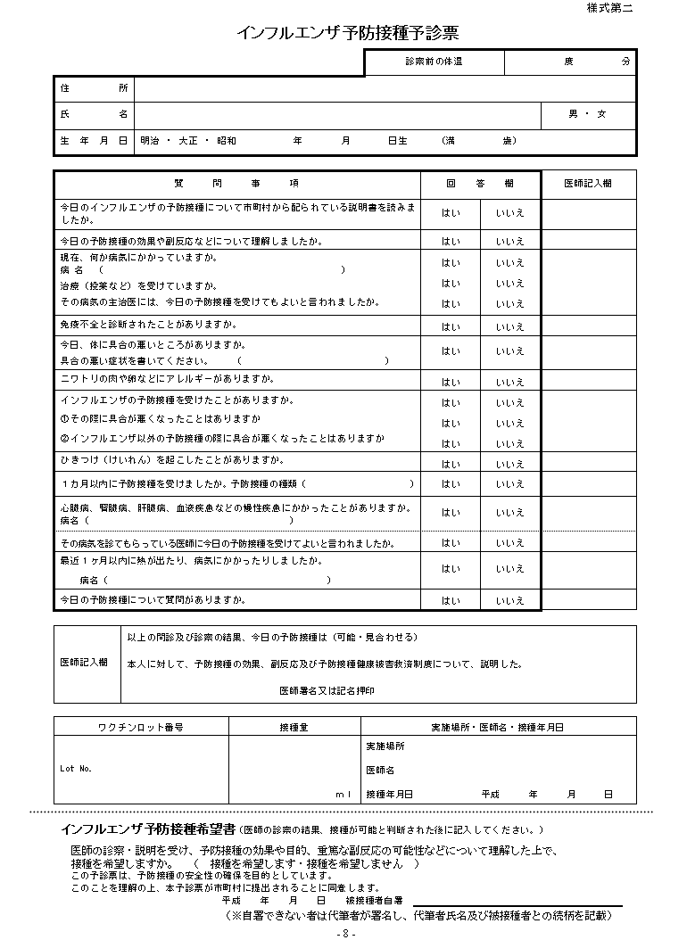 厚生労働省 予防接種対策に関する情報