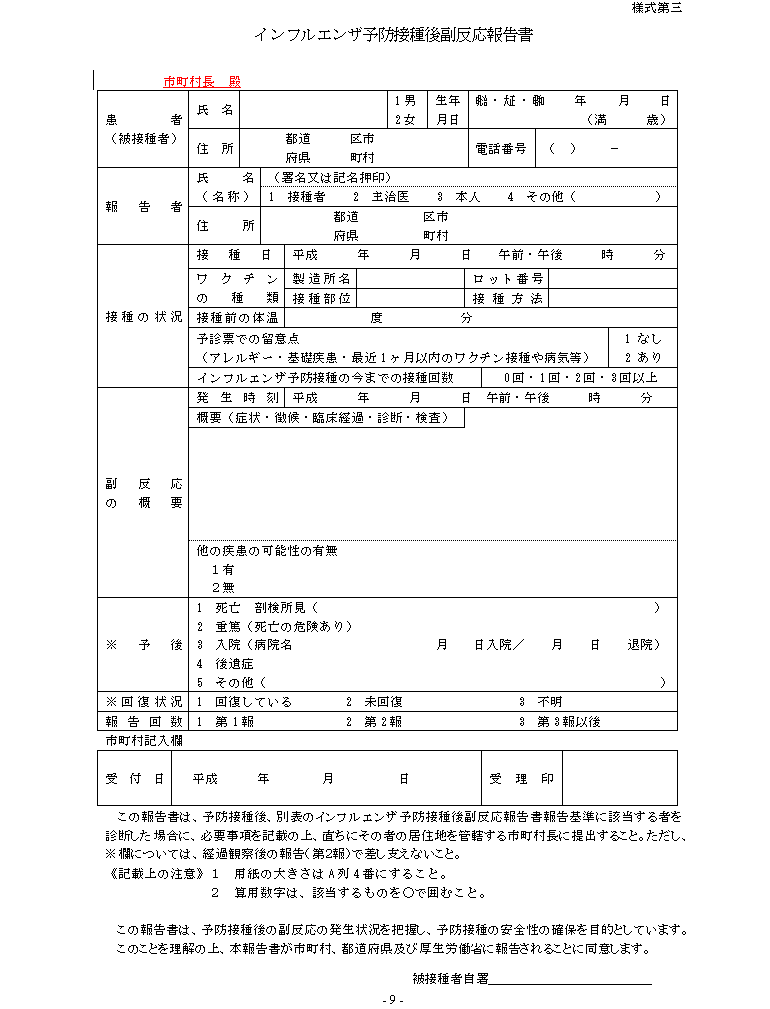 運動 ダメ なぜ 接種 予防 後