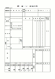 都道府県知事又は全国的な事業主団体等による推薦