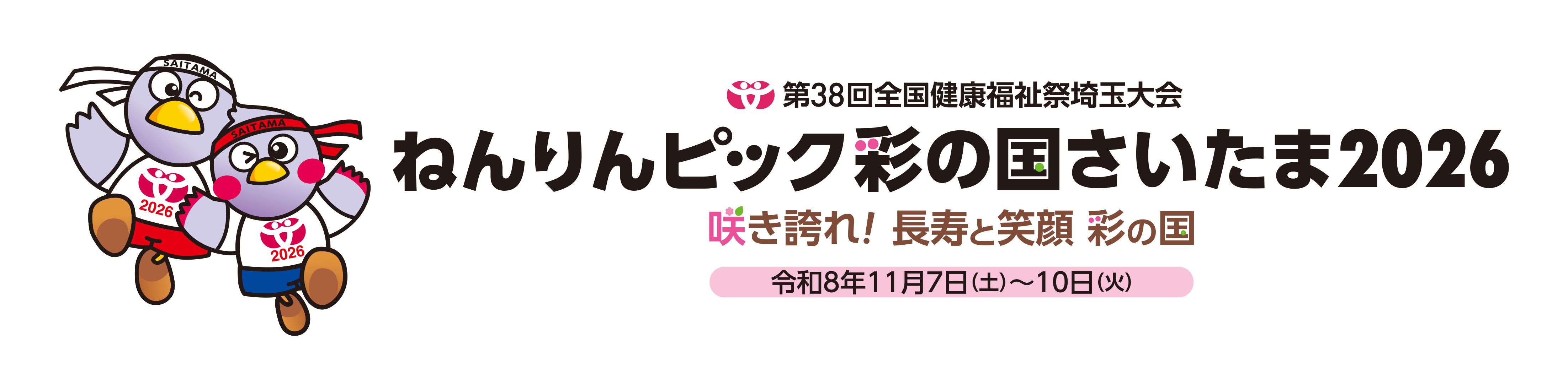 �˂���s�b�N�ʂ̍���������2026