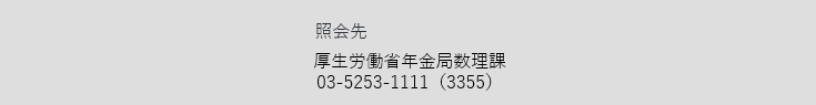 照会先