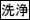 2JH00000168684.jpg