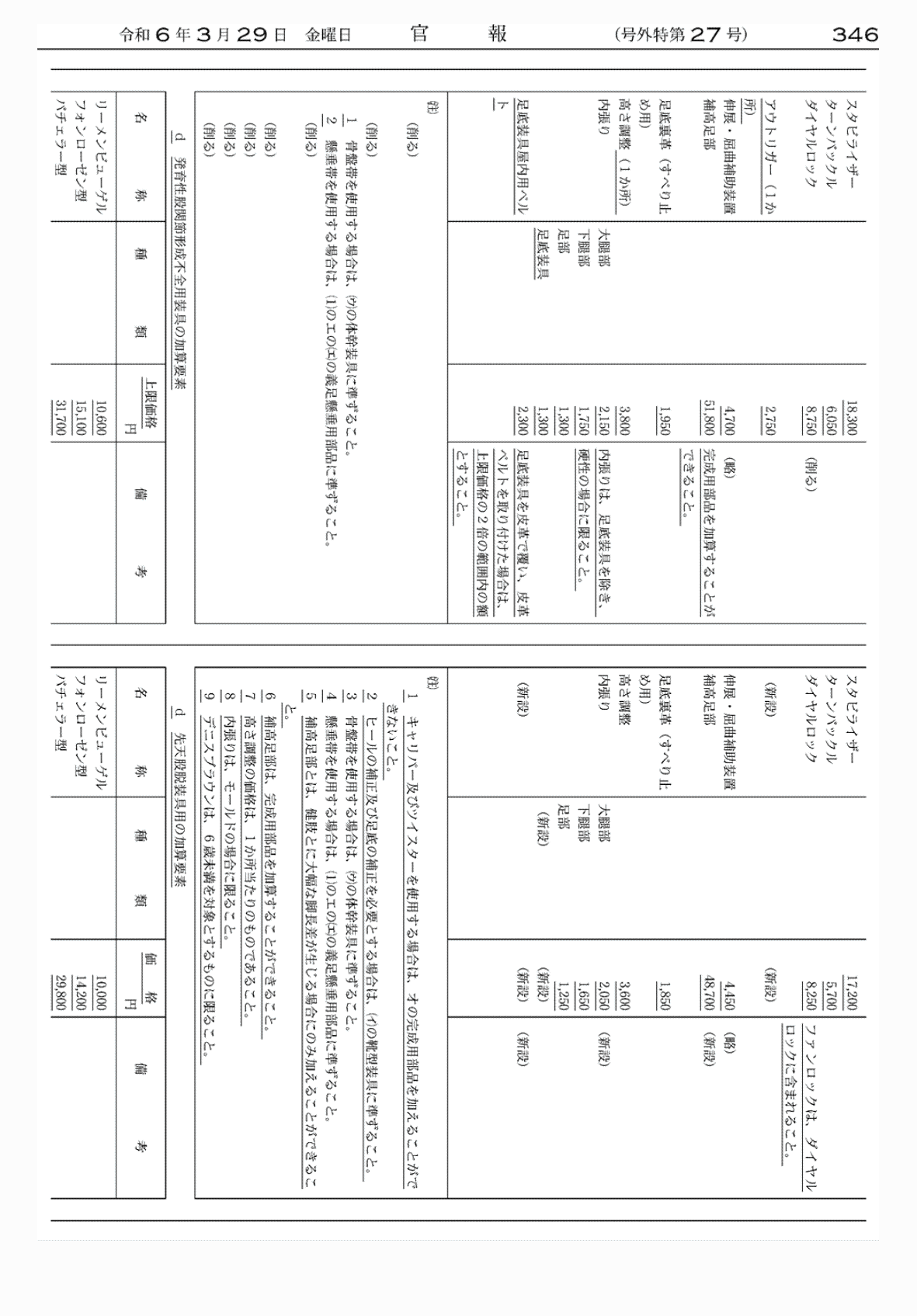 2FH00000072638-54.png