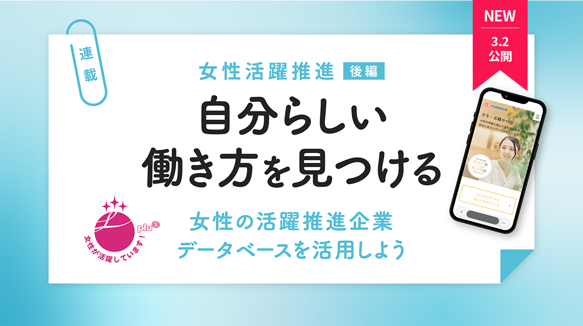 女性活躍の更なる推進に向けて―女性活躍推進法改正で何が変わる？