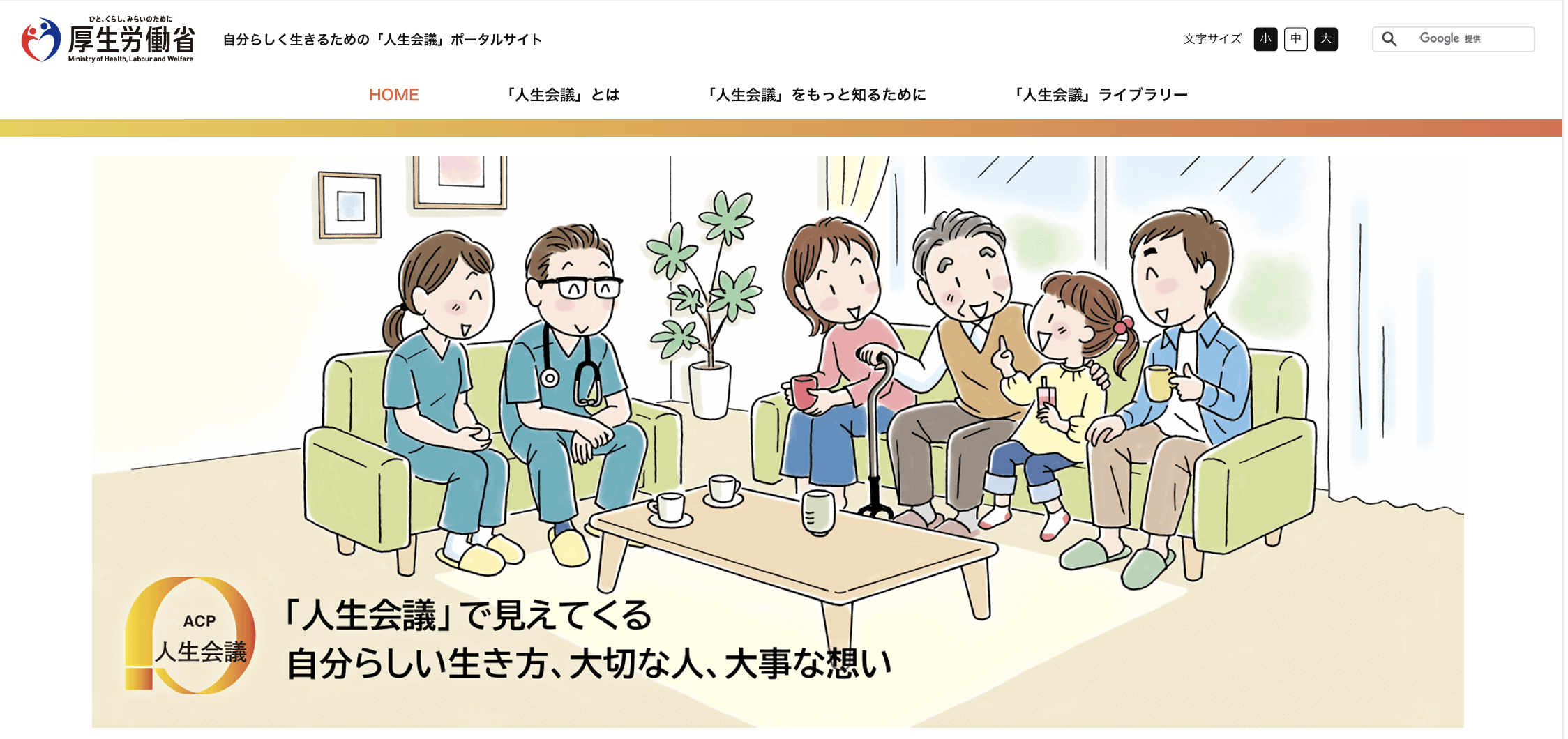 自分らしく生きるための「人生会議」ポータルサイト