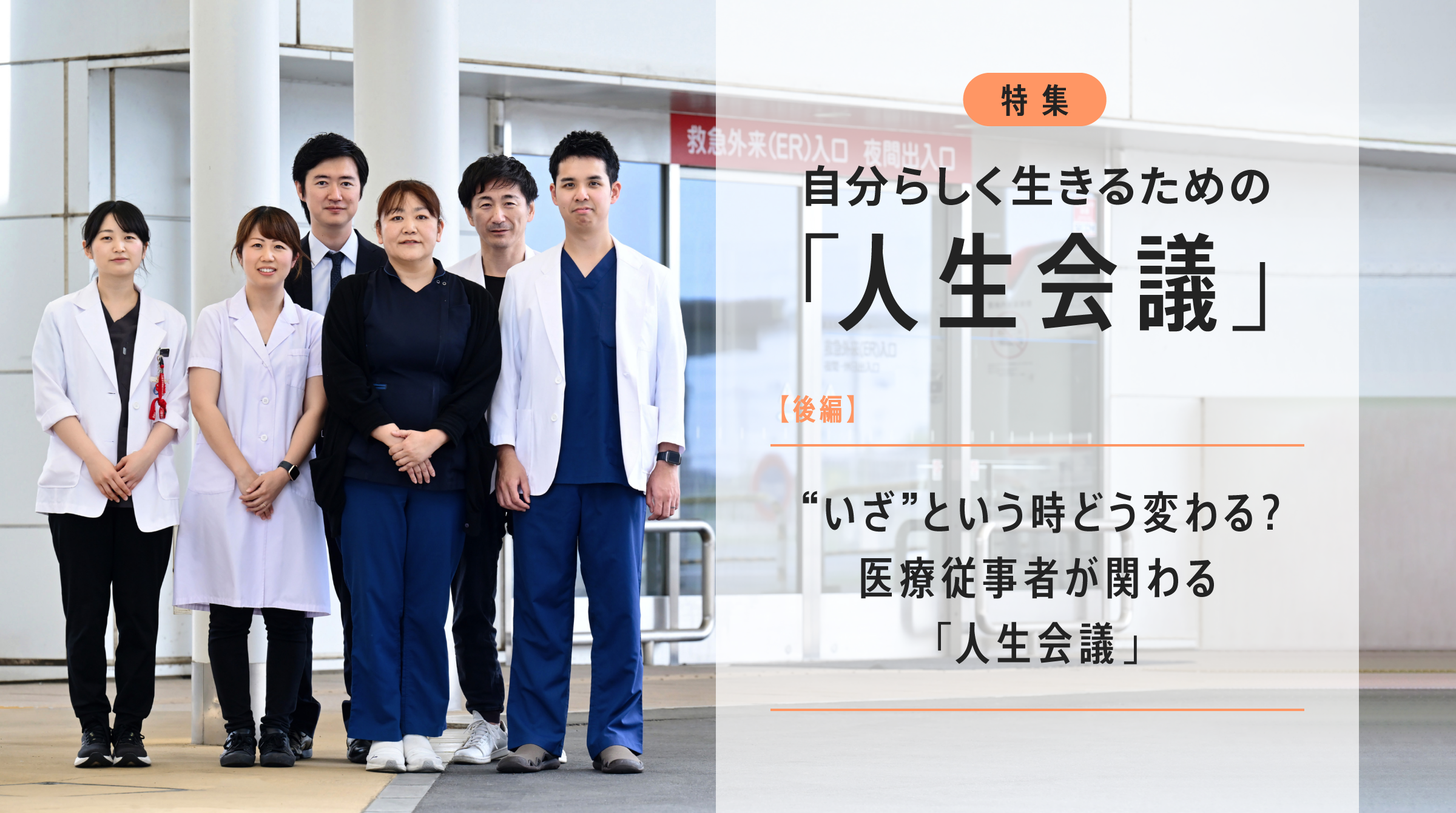 自分らしく生きるための「人生会議」