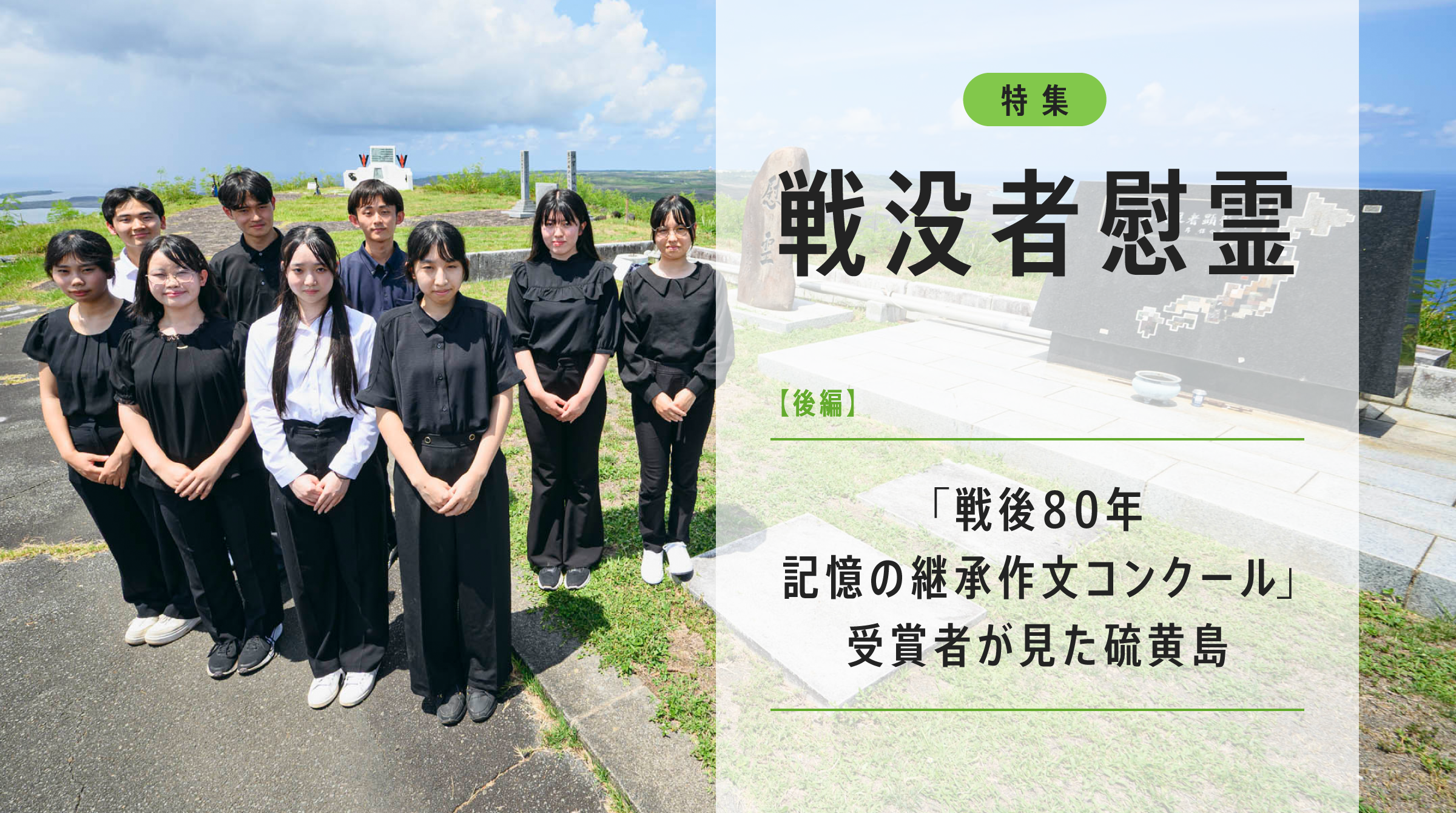 戦没者慰霊