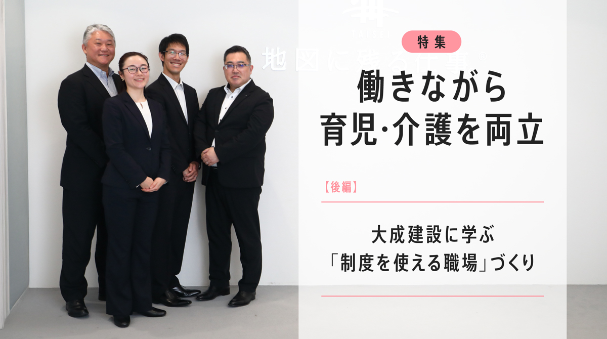 働きながら育児・介護の両立