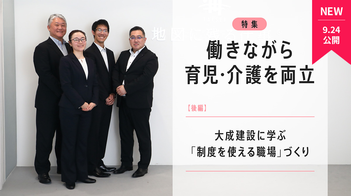 働きながら育児・介護の両立