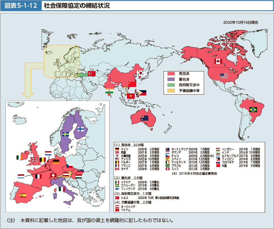 図表5-1-12　社会保障協定の締結状況