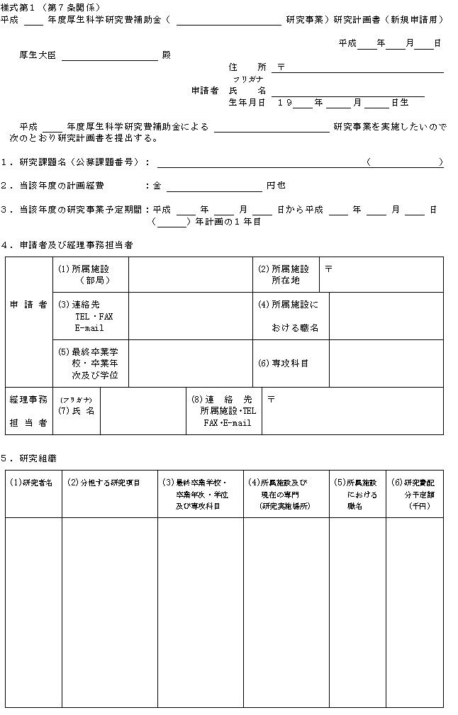 研究計画書