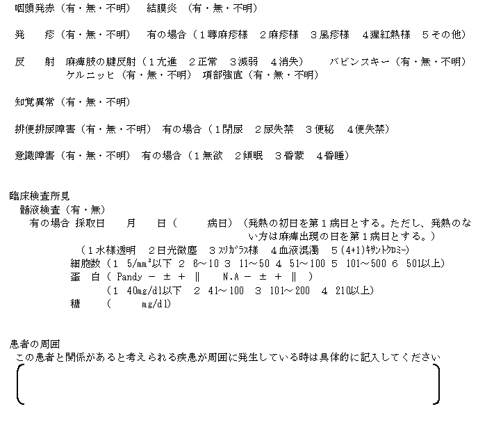 ポリオワクチン接種後の健康障害報告への対応マニュアル