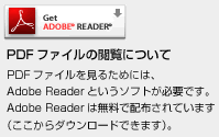 アドビリーダーのダウンロード