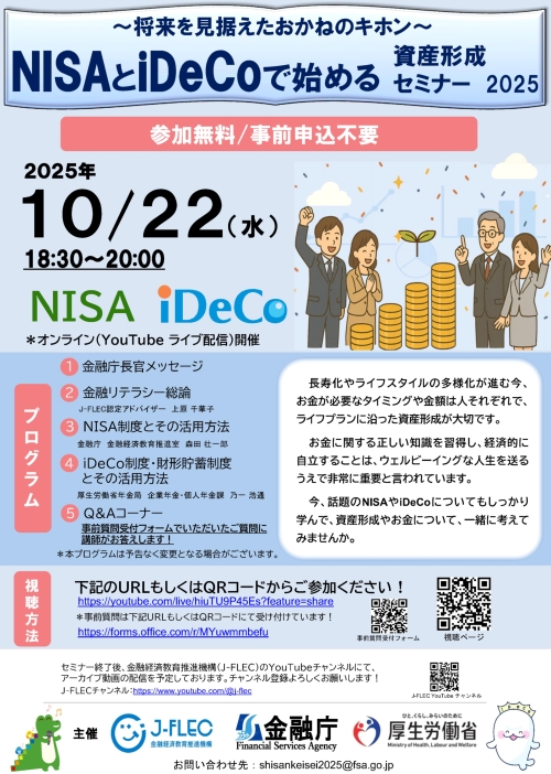 資産形成セミナー