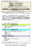 特定化学物質障害予防規則・作業環境測定基準等の改正に係るパンフレット