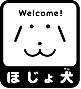 ほじょ犬マーク(モノクロ表示)