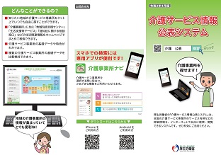 情報公表システム A4 三つ折り パンフレット