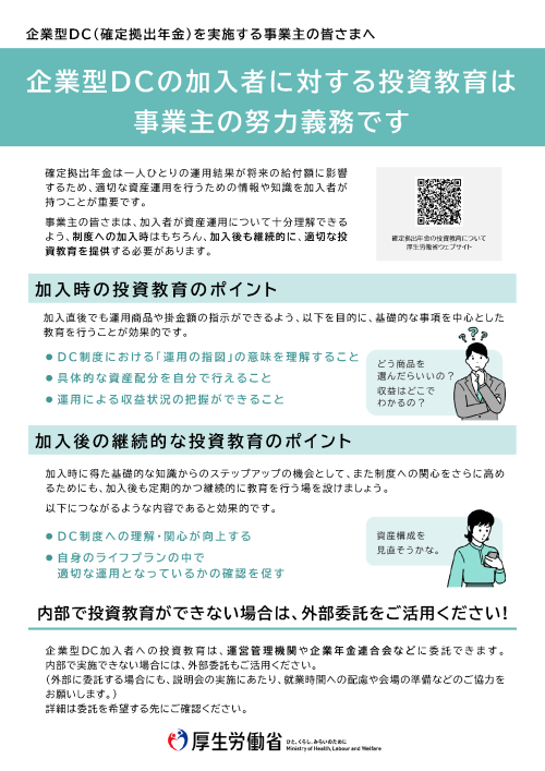 投資教育に関するチラシ