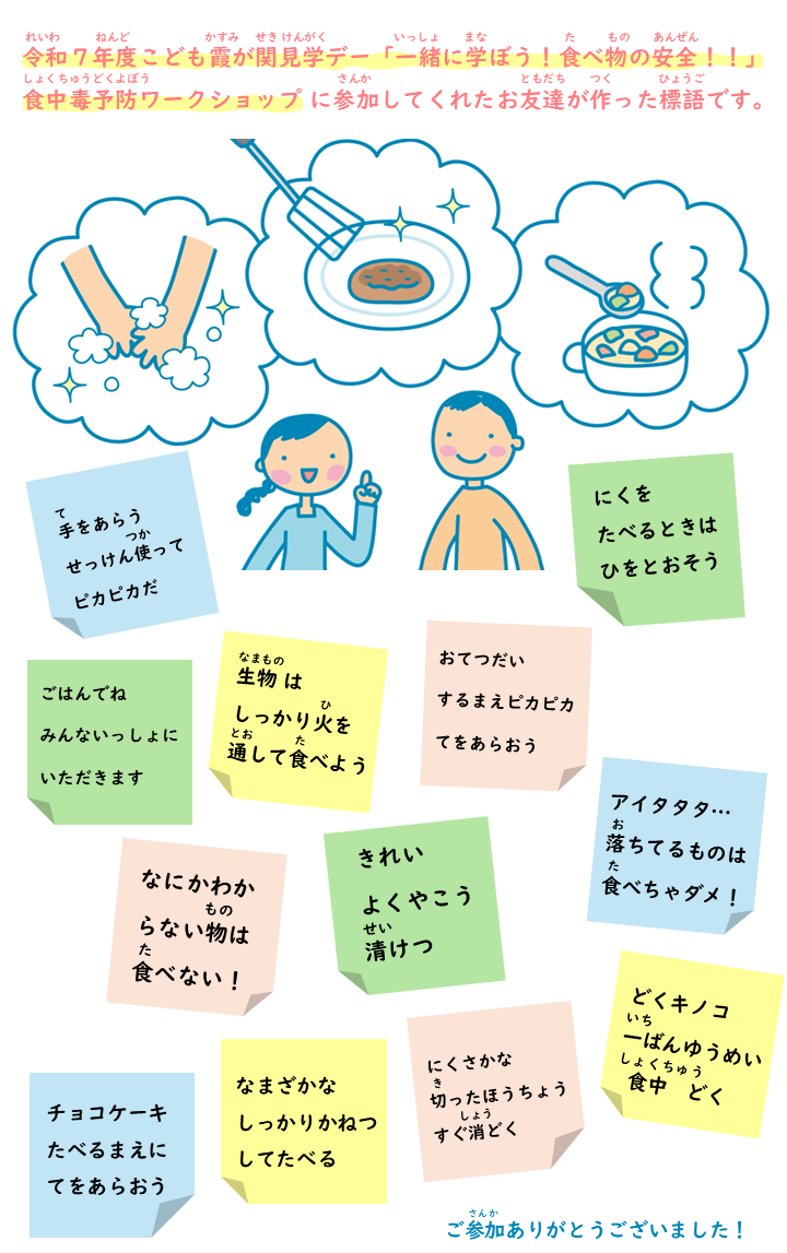 R7年度こども霞ヶ関デーで作ってもらった標語