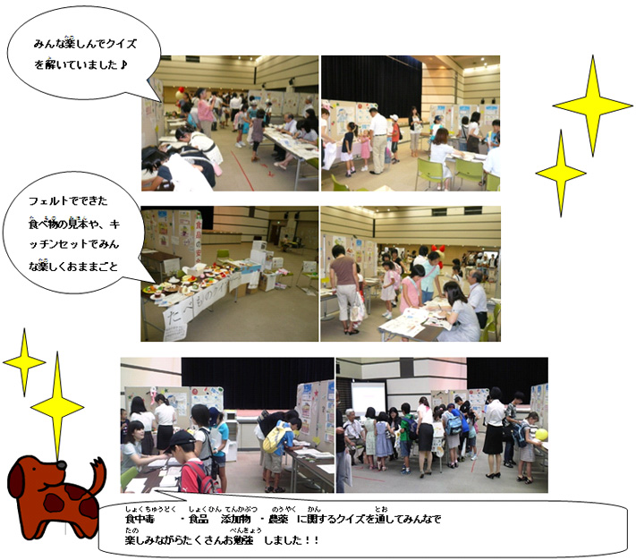 みんな楽しんでクイズを解いていました 手作りの食べ物、キッチンセットでみんな楽しくおままごと遊びをしました 食中毒・がん・食品添加物・農薬に関するクイズを通してみんなで楽しみながらたくさんお勉強しました!!